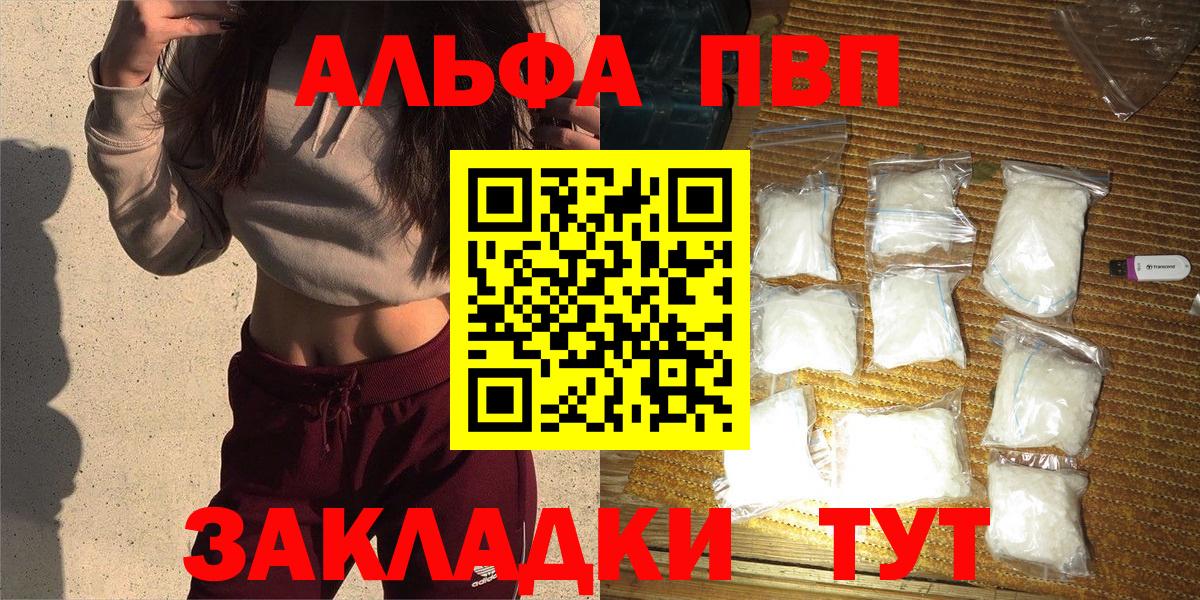 Alpha PVP крисы CK  Вход с VPN  APVP Crystall  Дивногорск 