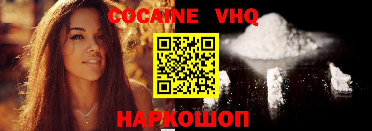 Cocaine VHQ  Кокаин Fish Scale  КОКАИН  Дивногорск  Вход с VPN 