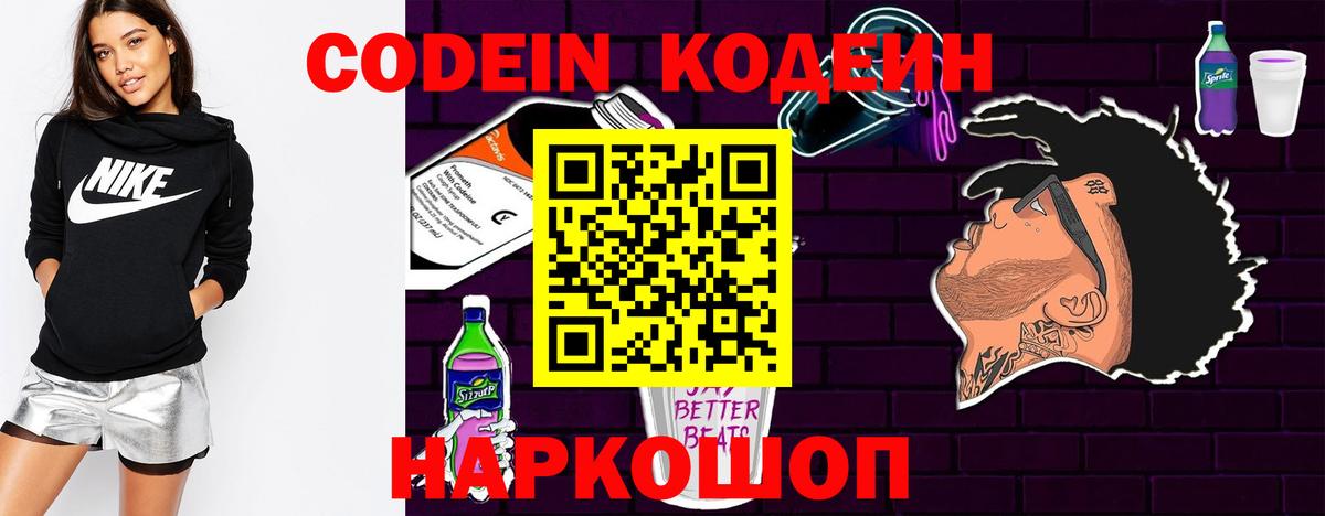 Кодеин напиток Lean (лин)  Вход с VPN  Codein Purple Drank  Дивногорск 