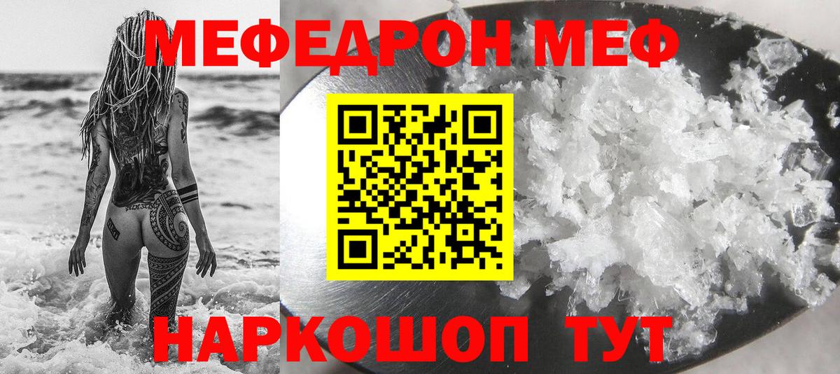 МЕФ  МЯУ-МЯУ  Дивногорск  Вход с VPN  Меф mephedrone 